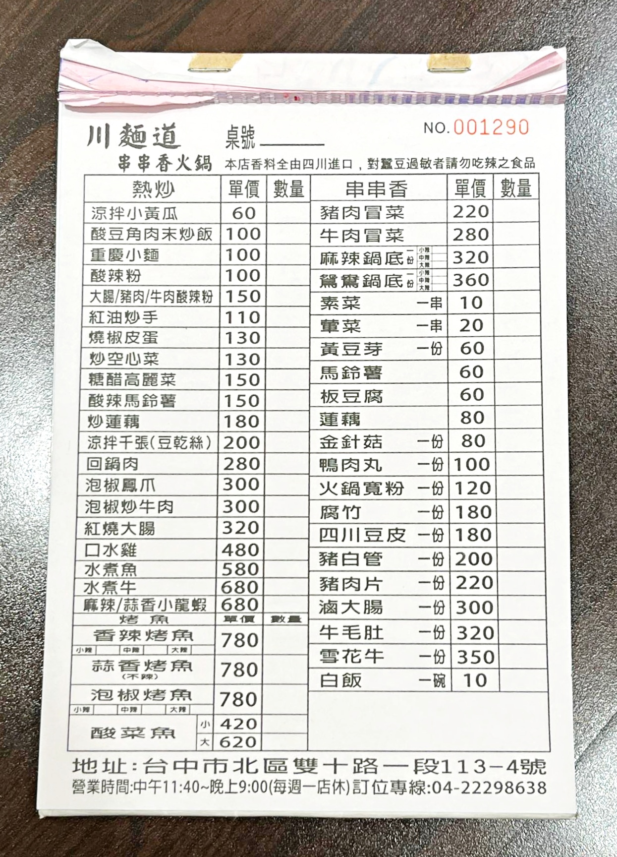 川麵道菜單