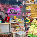 菓樂町日本零食專賣店