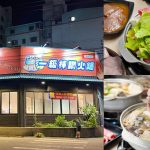 一級棒讚火鍋大里成功店