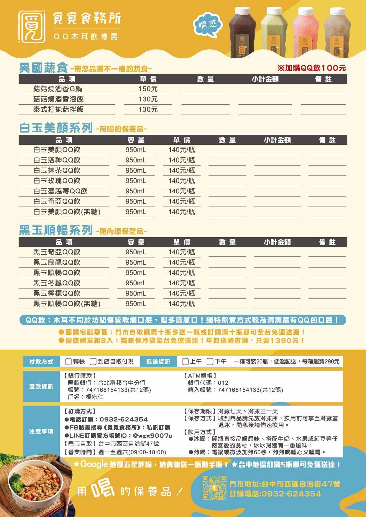 覓覓食務所菜單