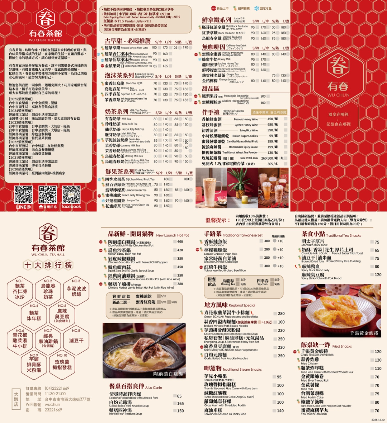 有春茶館菜單